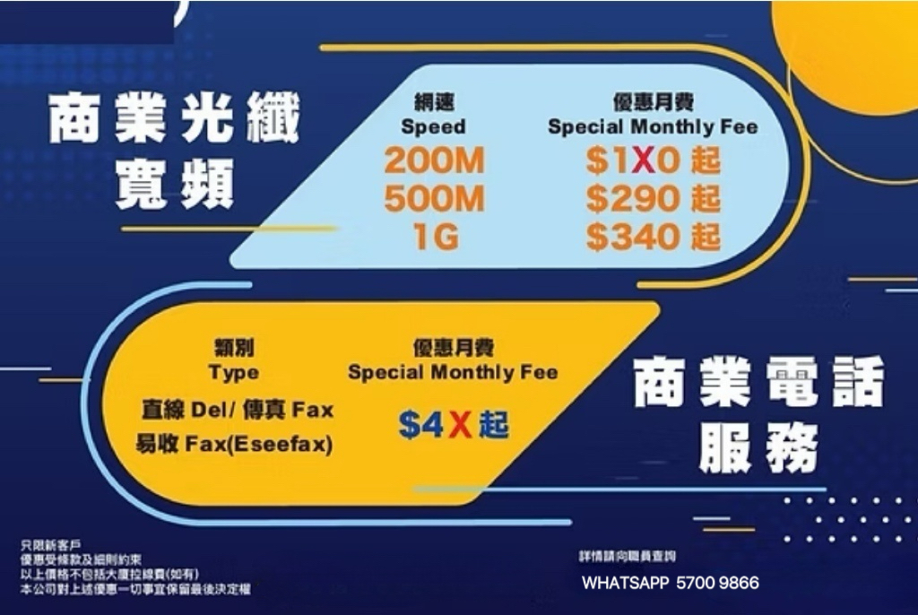 寬頻優惠 客戶獨家專享 HK