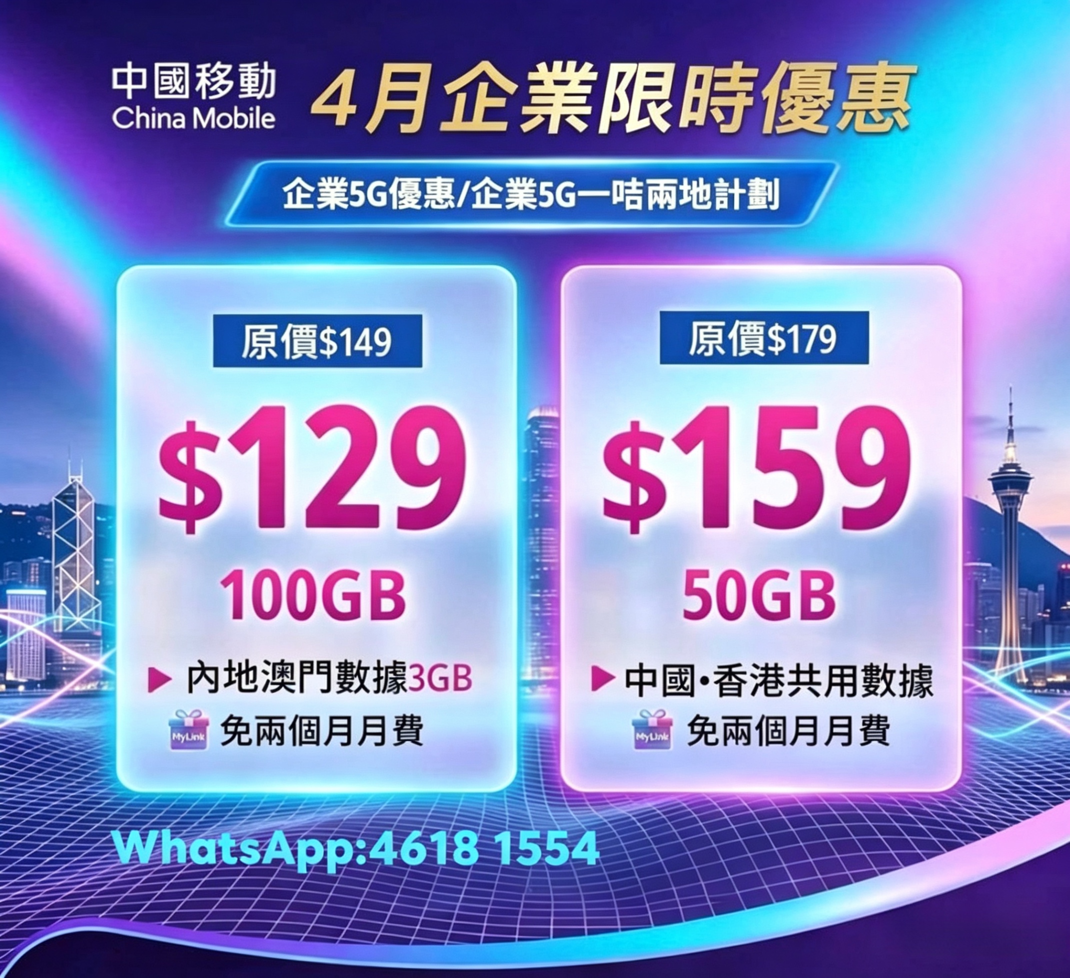 🥰🥰CMHK🥰🥰4月企業限時優惠🥰